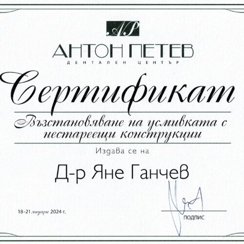 certs.ganchev.5