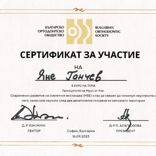 certs.ganchev.9